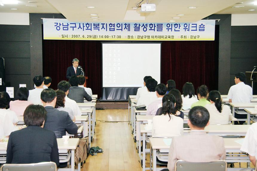 강남구 사회복지협의체 활성화를 위한 워크샵 - 3