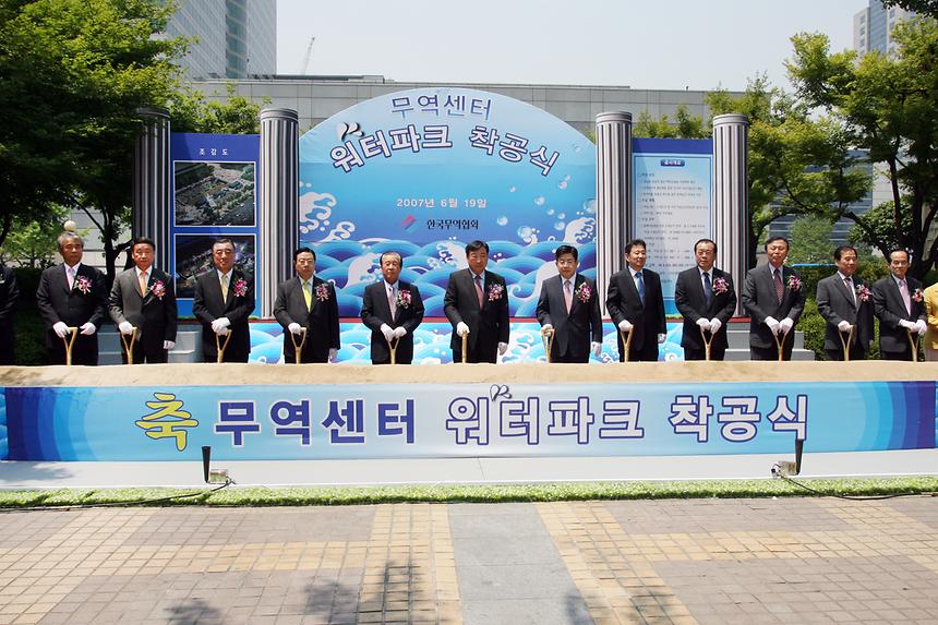 무역센터 워터파크 착공식 - 3