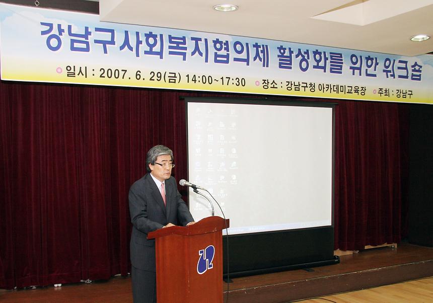 강남구 사회복지협의체 활성화를 위한 워크샵 - 2