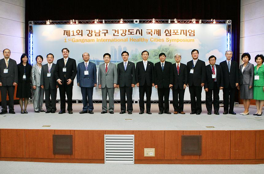 강남구 건강도시 국제심포지엄 - 2