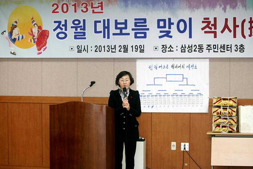 삼성2동 주민척사대회 - 3