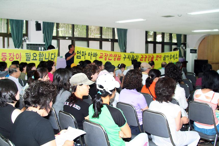 논현초등학교 복지센터 건립 주민설명회 - 2