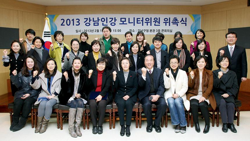 강남인강 모니터링당 위촉식 - 2