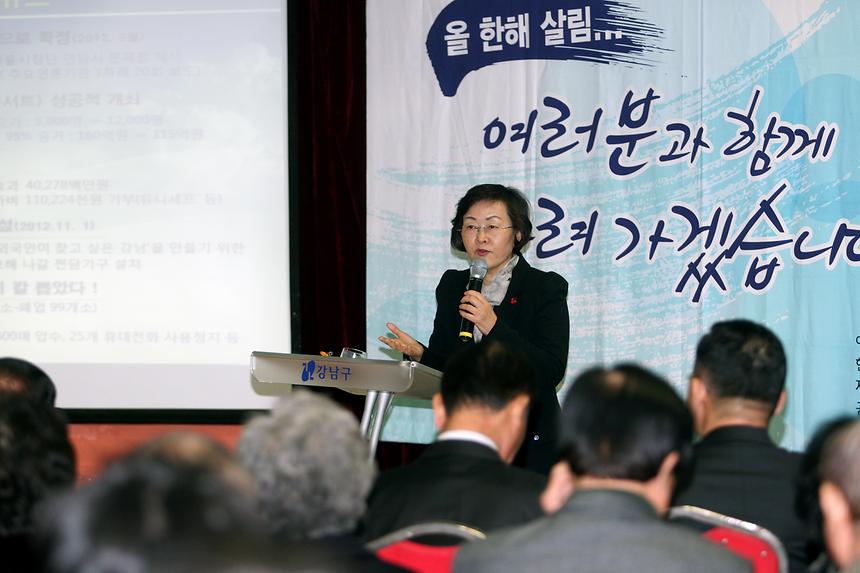 살림살이 설명회 개포1동 개포4동 - 2