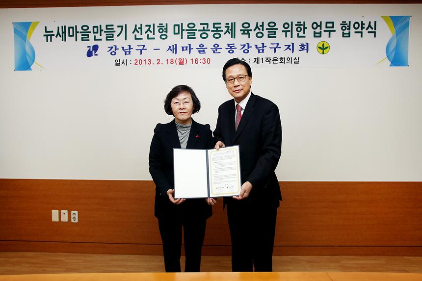 뉴새마을만들기 선진형마을공동체 육성을 위한 업무협약식 - 2