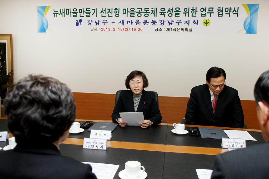 뉴새마을만들기 선진형마을공동체 육성을 위한 업무협약식 - 1