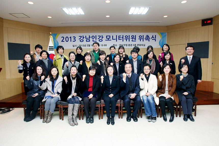 강남인강 모니터링당 위촉식 - 1