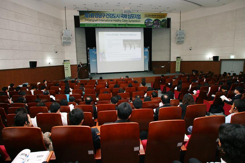 강남구 건강도시 국제심포지엄 - 3
