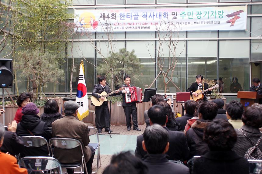 제4회 한티골 척사대회 및 장기자랑 - 1