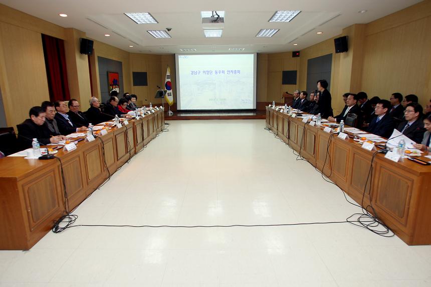 강남구의회 의장단 동우회 전체회의 - 3