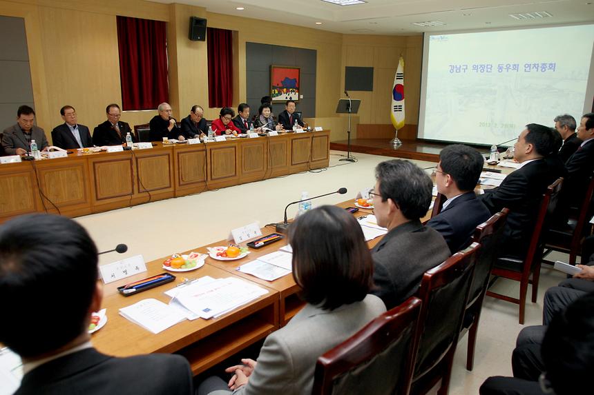 강남구의회 의장단 동우회 전체회의 - 1