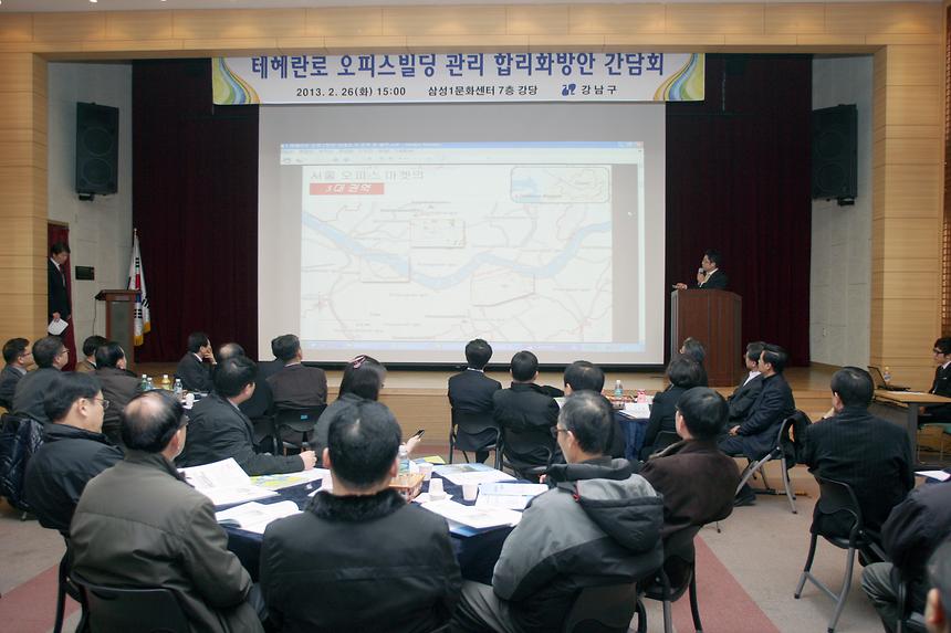 테헤란로 건물주 간담회 - 3