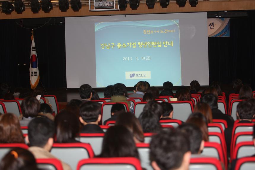 강남구 중소기업 청년인턴 오리엔테이션 - 2