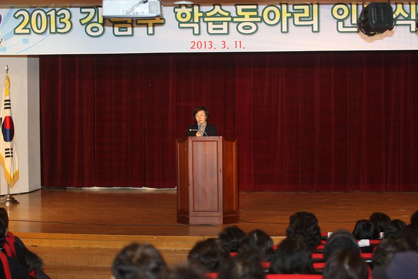 강남구 학습동아리 인증식 - 3