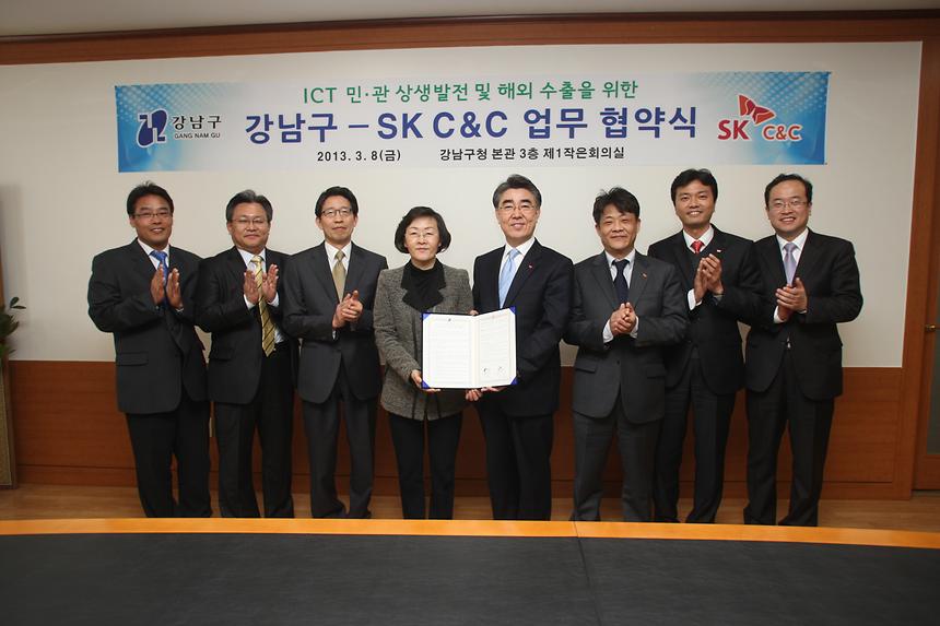 강남구 SKC&C간 MOU체결 - 3