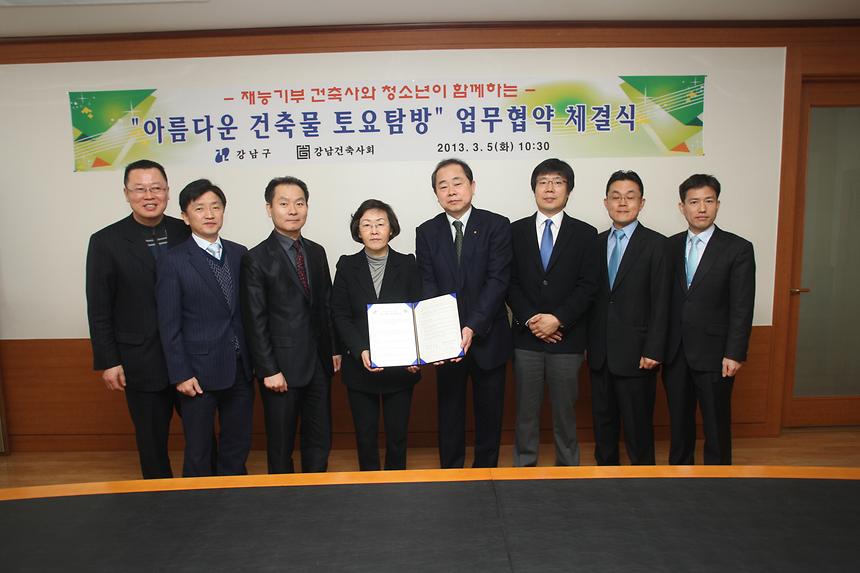 아름다운 건축물 토요탐방 업무협약 체결식 - 2