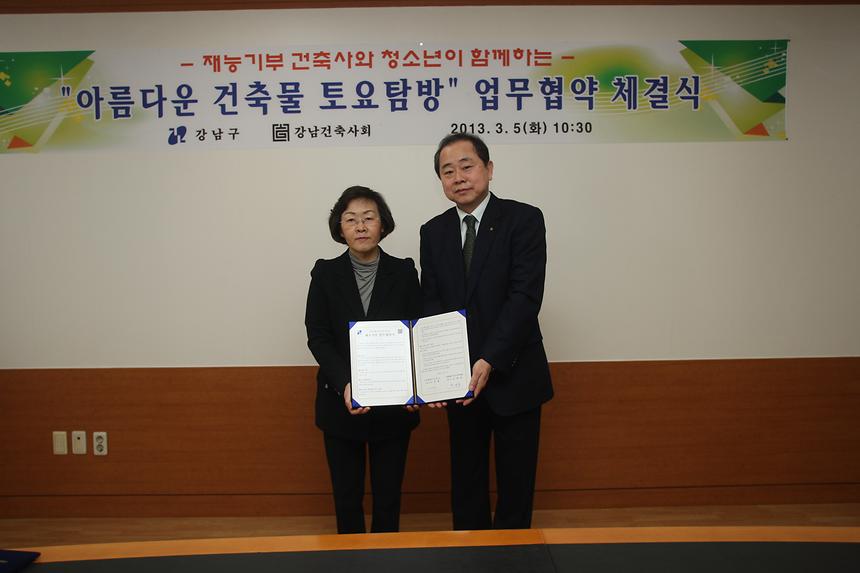 아름다운 건축물 토요탐방 업무협약 체결식 - 1