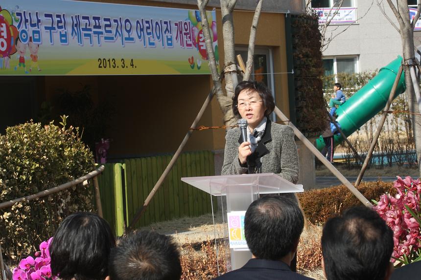 세곡푸르지오어린이집 개원식 - 1