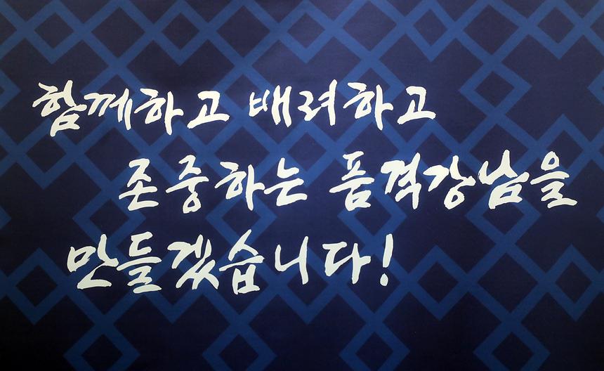 강남구청 시무식 - 1