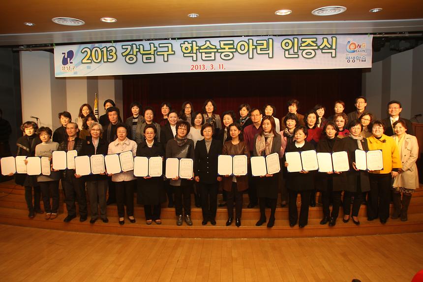 강남구 학습동아리 인증식 - 1