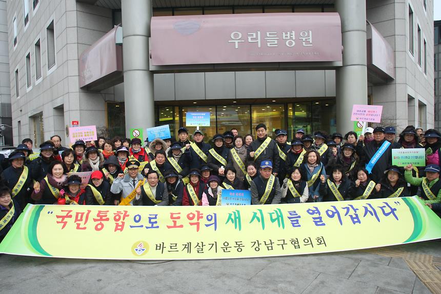 바르게살기 강남구 협의회 새정부출범 관련 캠페인 - 4