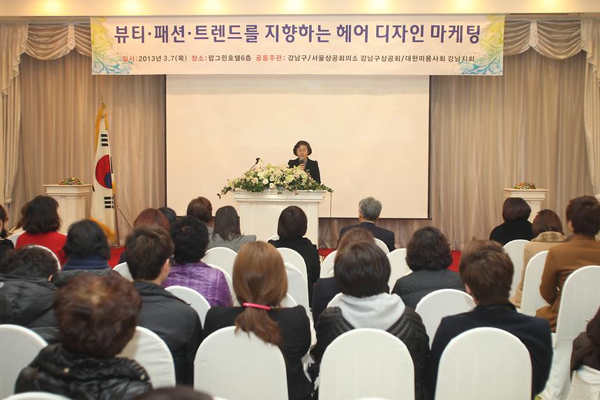중소상인의 경쟁력강화를 위한 헤어디자인마케팅 특강 - 3