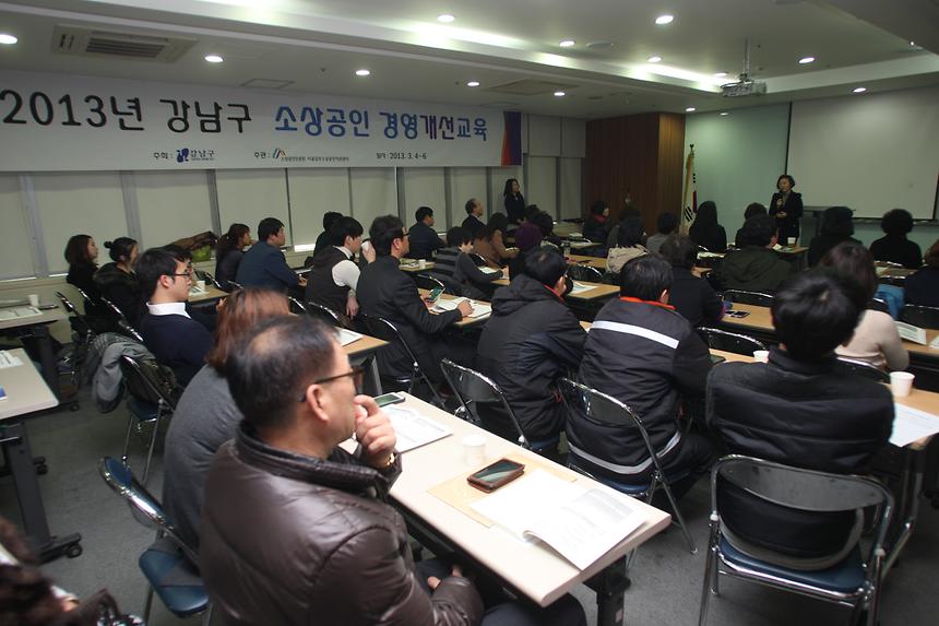 강남구 소상공인 경영개선교육 - 2