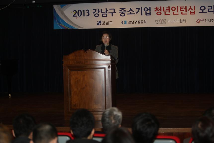 강남구 중소기업 청년인턴 오리엔테이션 - 1