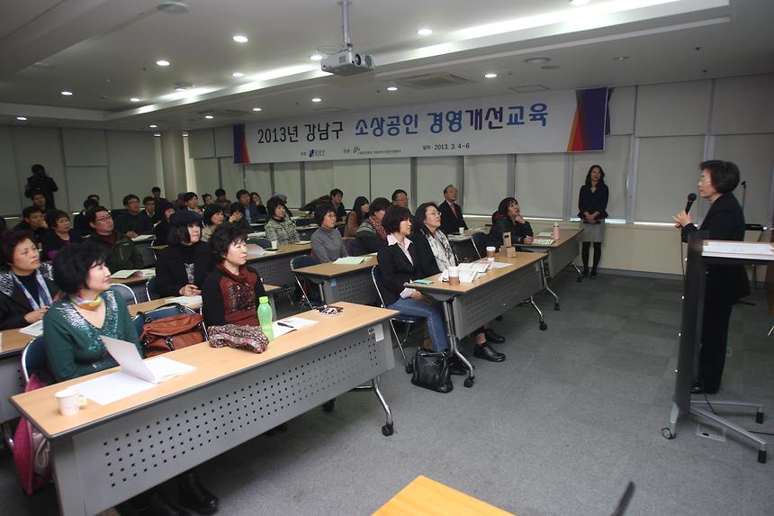 강남구 소상공인 경영개선교육 - 3