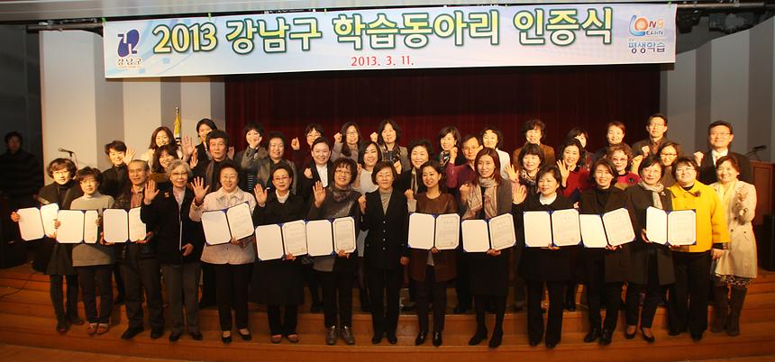 강남구 학습동아리 인증식 - 4