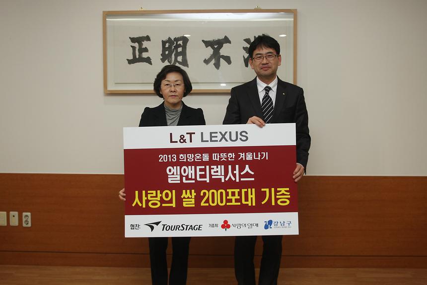 엘앤티렉서스 사랑의 후원금전달 - 2