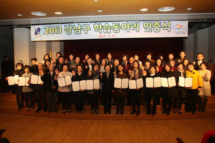 강남구 학습동아리 인증식 - 2