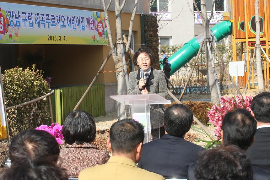세곡푸르지오어린이집 개원식 - 2