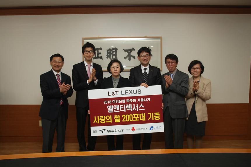 엘앤티렉서스 사랑의 후원금전달 - 4