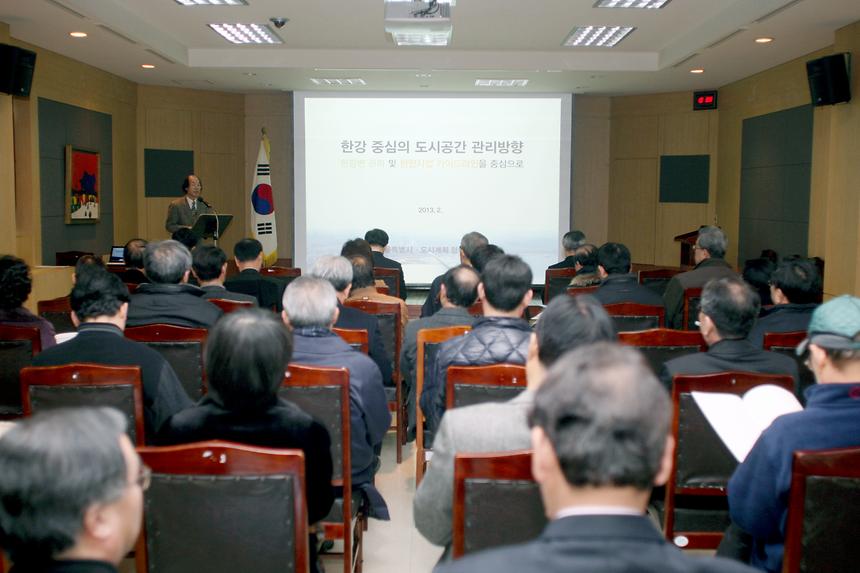 한강변 관리방안 주민간담회 - 2