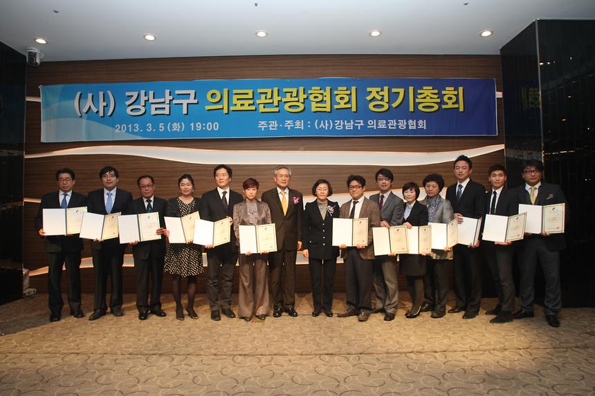 강남구 의료관광협회 정기총회 - 1