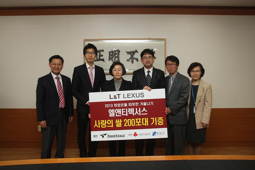 엘앤티렉서스 사랑의 후원금전달 - 3