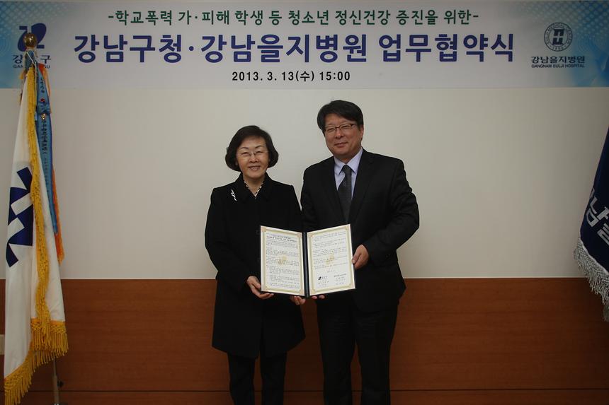 강남구강남을지병원 청소년심리상담 업무협약식 - 1