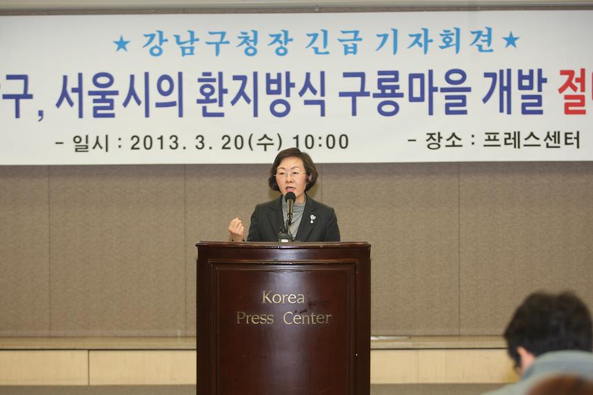 구룡마을 개발 기자설명회 - 5