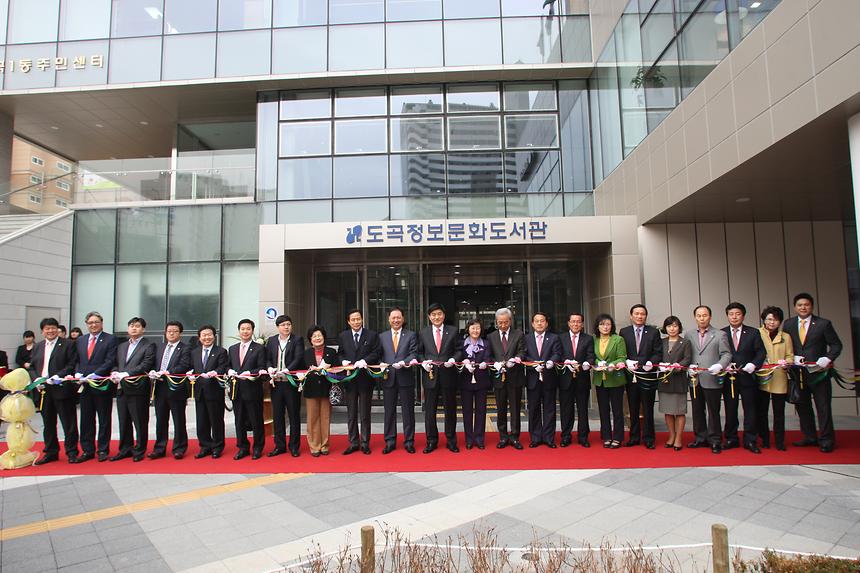 도곡정보문화도서관 개관식 - 2