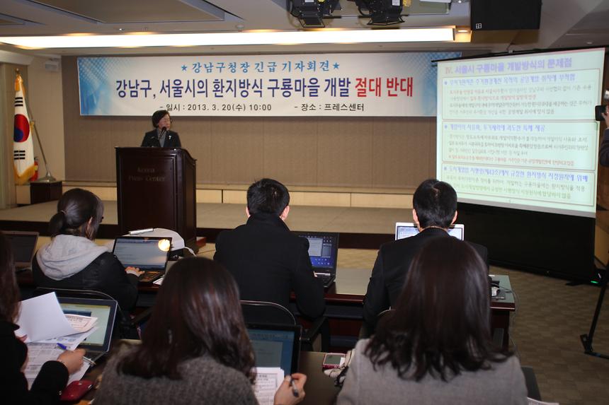 구룡마을 개발 기자설명회 - 1