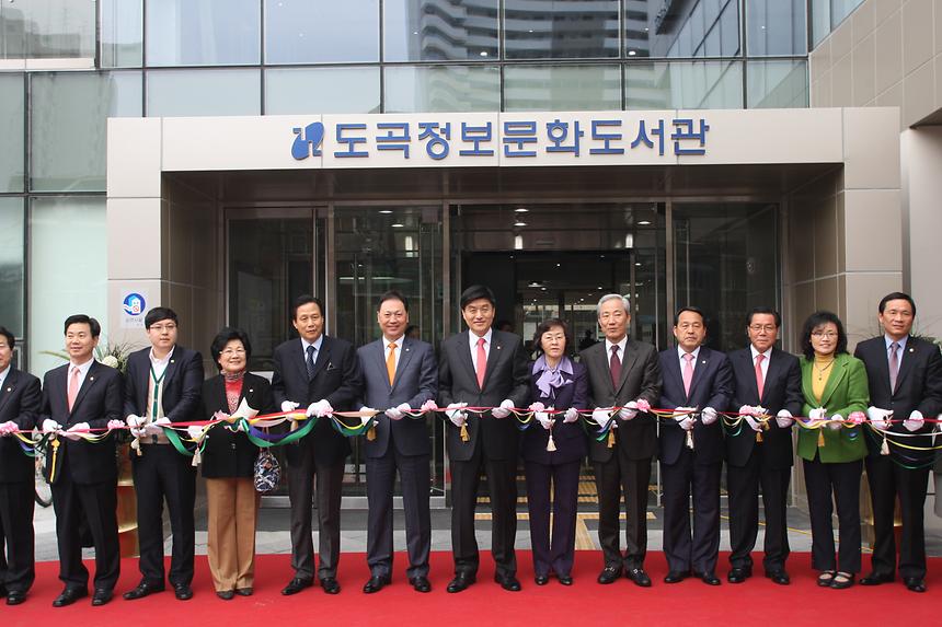 도곡정보문화도서관 개관식 - 1