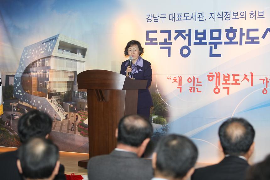 도곡정보문화도서관 개관식 - 5