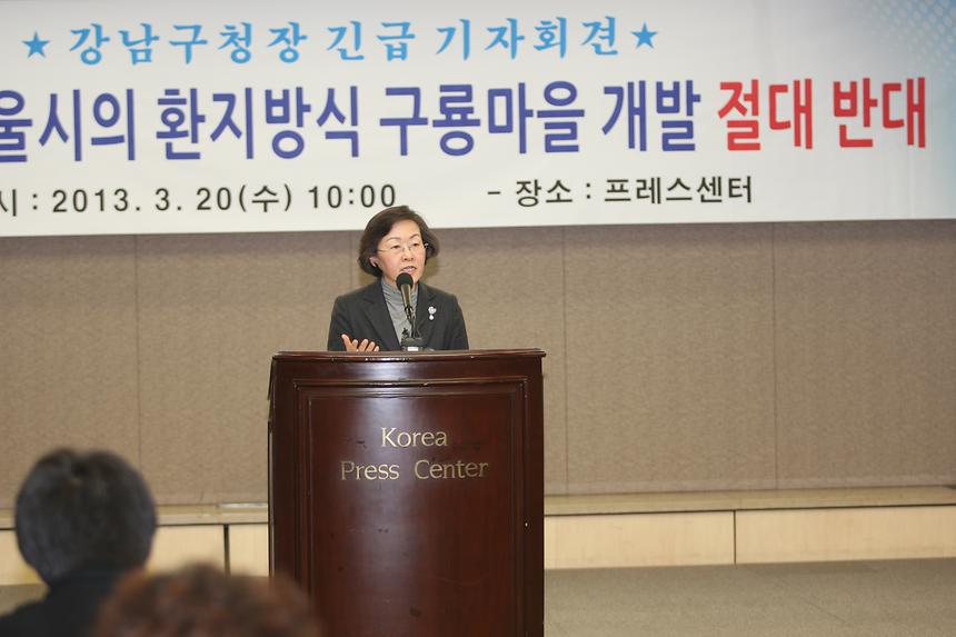 구룡마을 개발 기자설명회 - 3