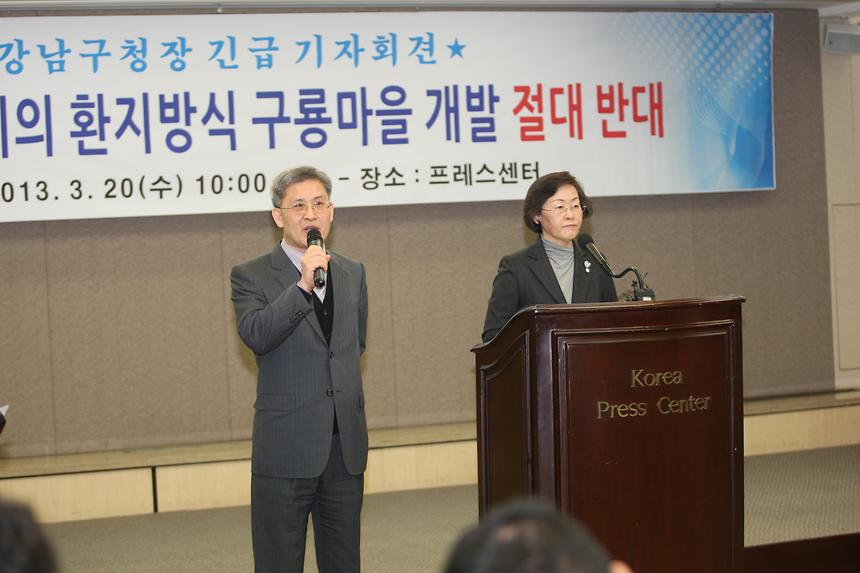 구룡마을 개발 기자설명회 - 4