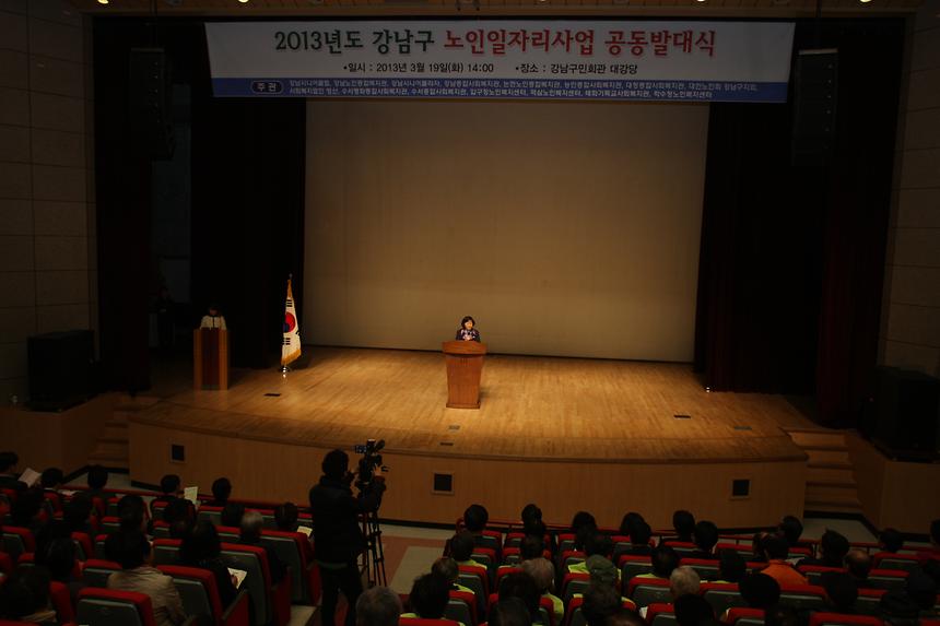 노인일자리사업 공동 발대식 - 2