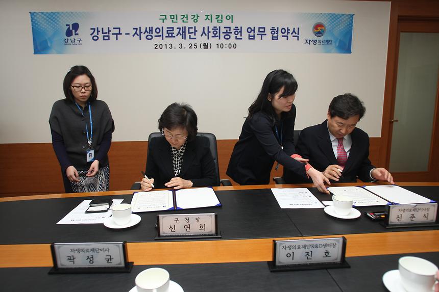 구민건강지킴이 자생의료재단 사회공헌 업무MOU체결 - 3