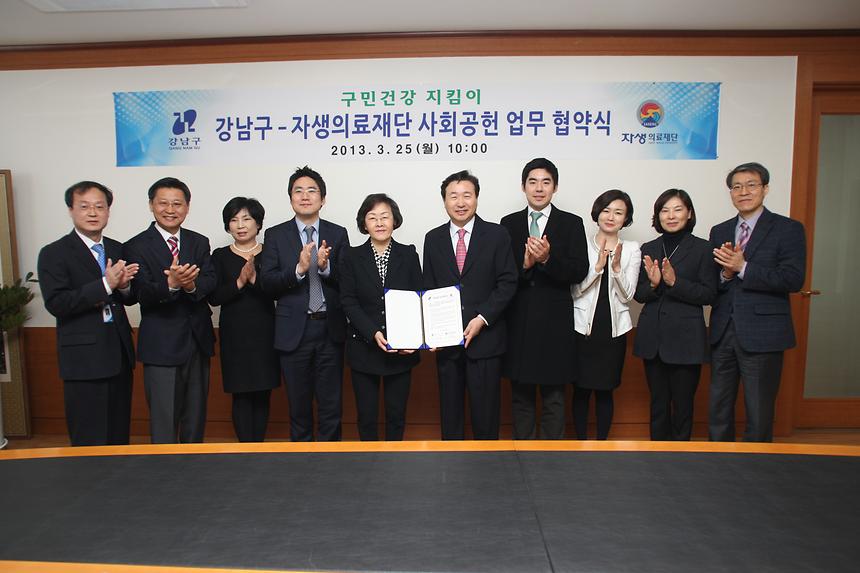 구민건강지킴이 자생의료재단 사회공헌 업무MOU체결 - 6