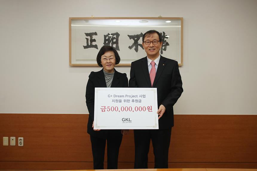 그랜드코리아 후원금 전달 - 3