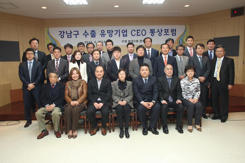 강남구 수출유망기업 CEO통상포럼 - 1